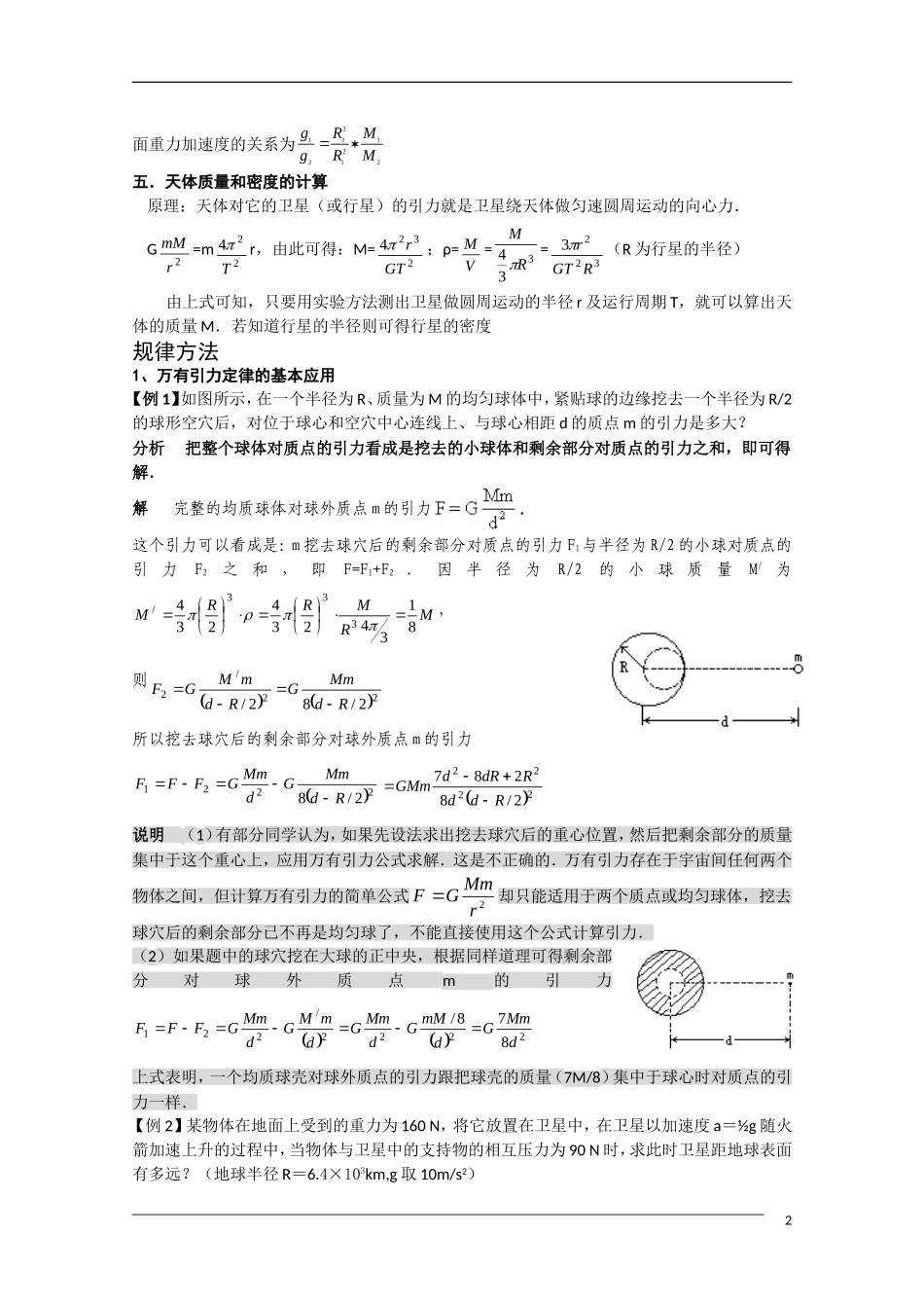 2012届高考物理第一轮复习-考点测试题1_第2页