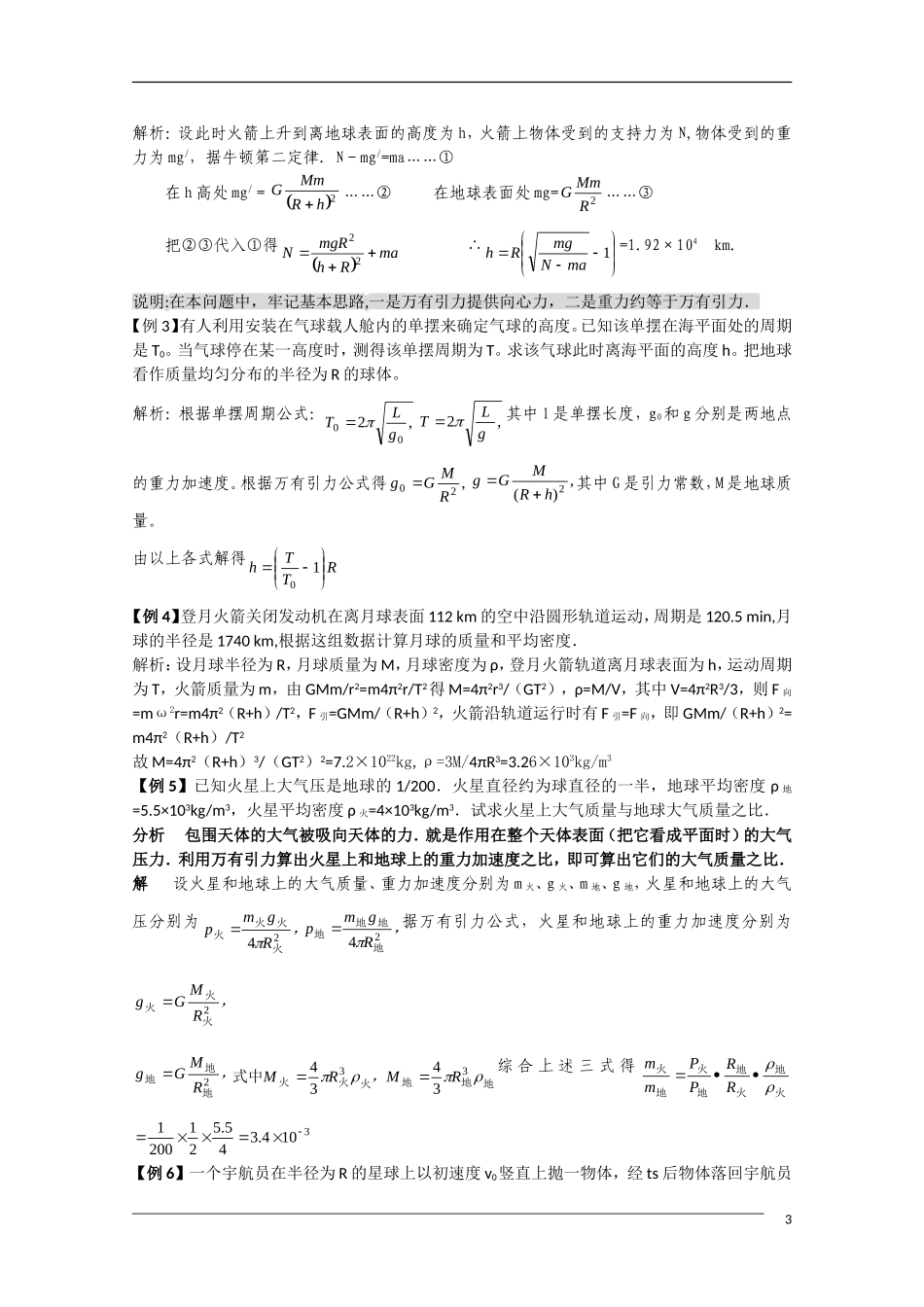 2012届高考物理第一轮复习-考点测试题1_第3页