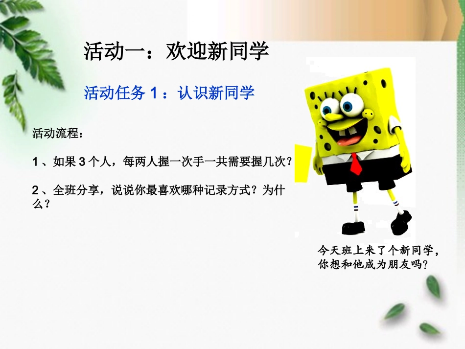 人教2011版小学数学三年级简单的组合课件_第2页