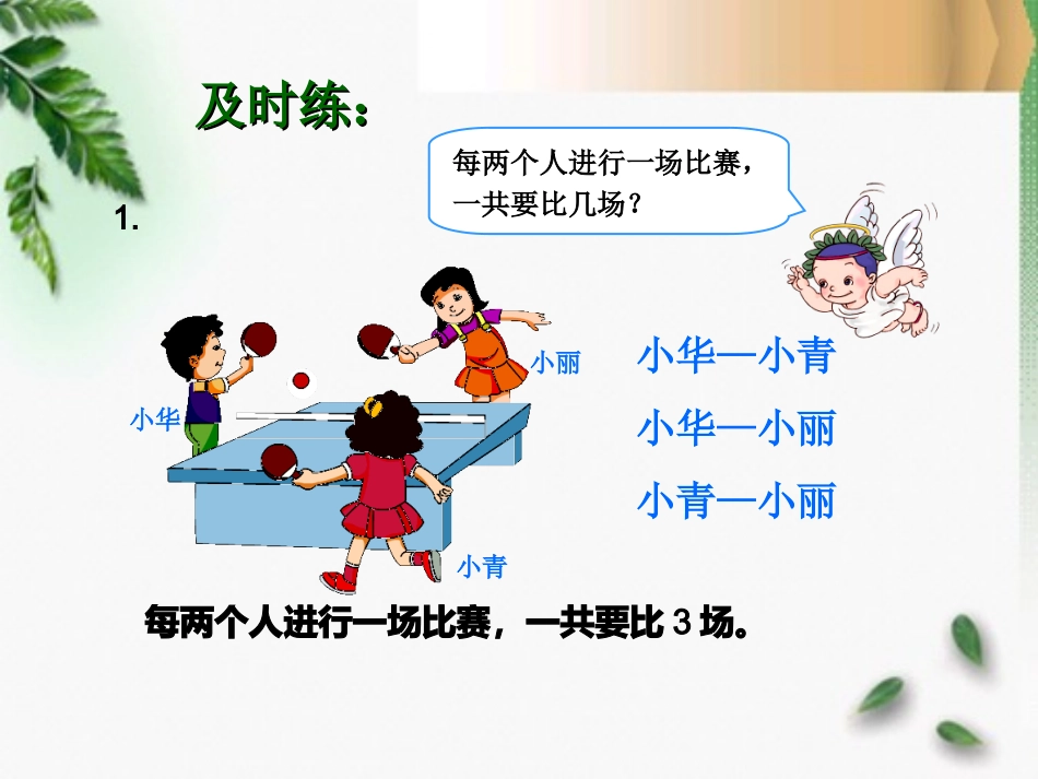 人教2011版小学数学三年级简单的组合课件_第3页