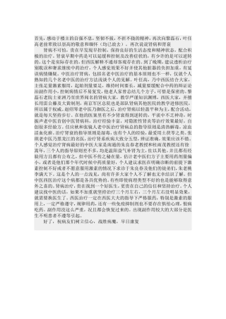 熟知的几个名老中医的治疗肾衰的方法