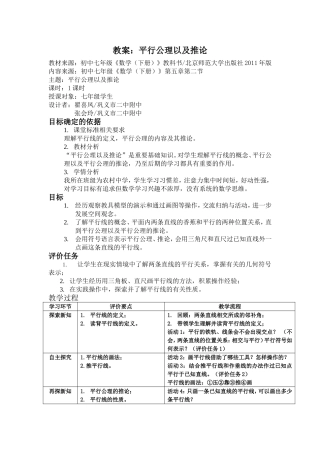 5.平行线及其推论