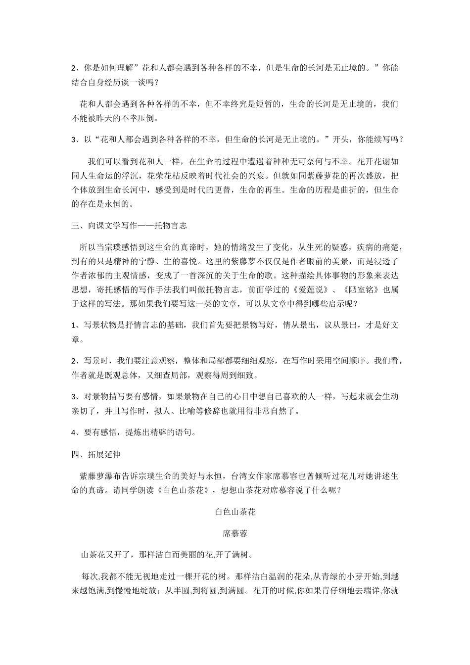 (部编)初中语文人教2011课标版七年级下册紫藤萝瀑布第二课时-(7)_第2页