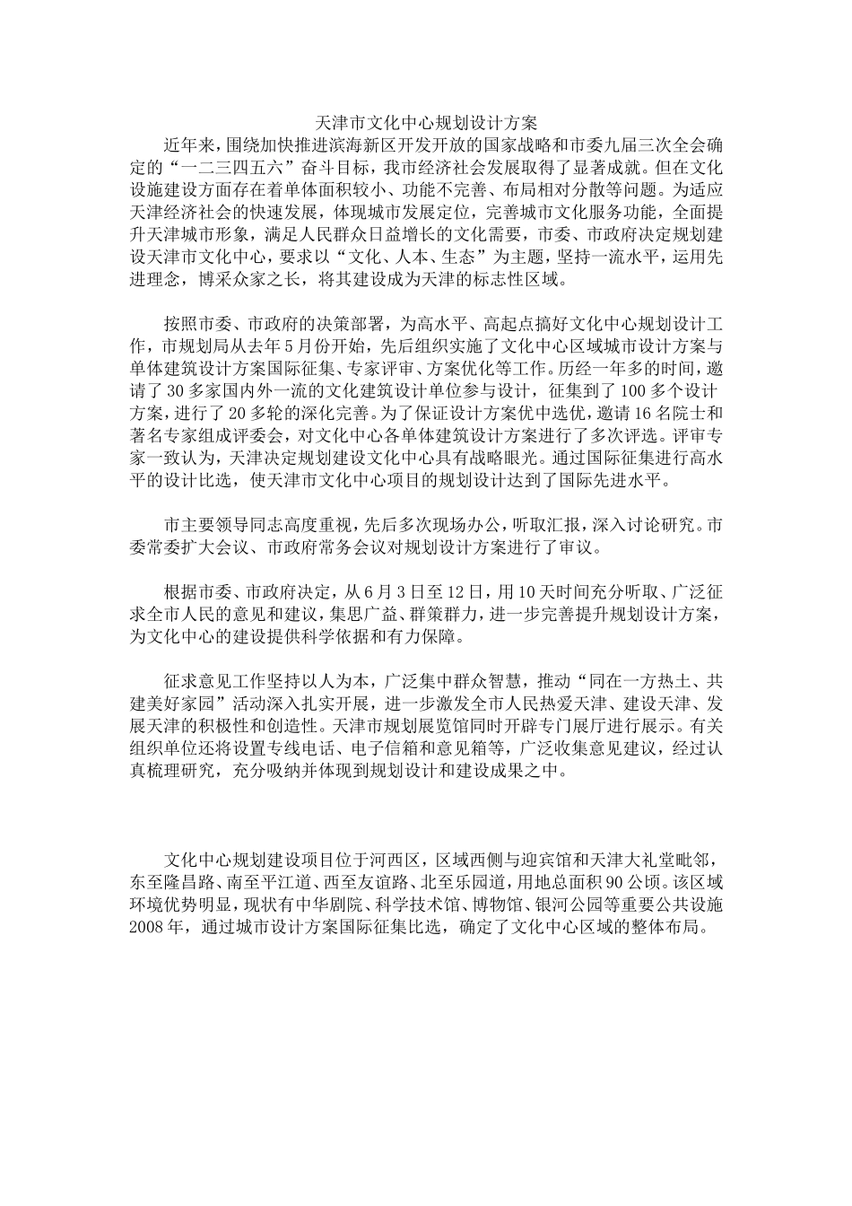 天津市文化中心规划设计方案_第1页