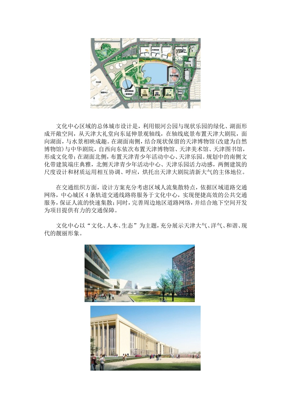天津市文化中心规划设计方案_第2页