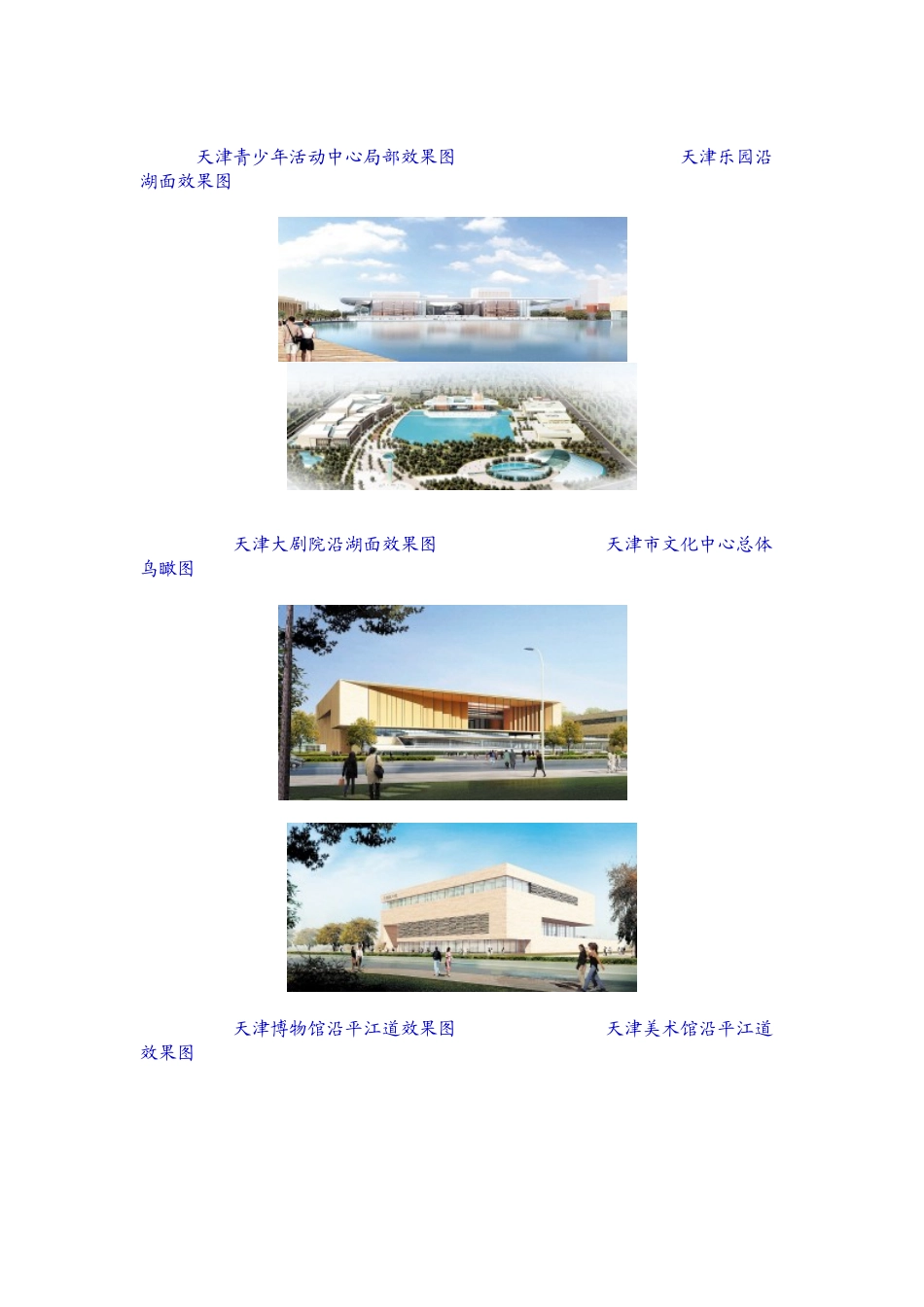 天津市文化中心规划设计方案_第3页