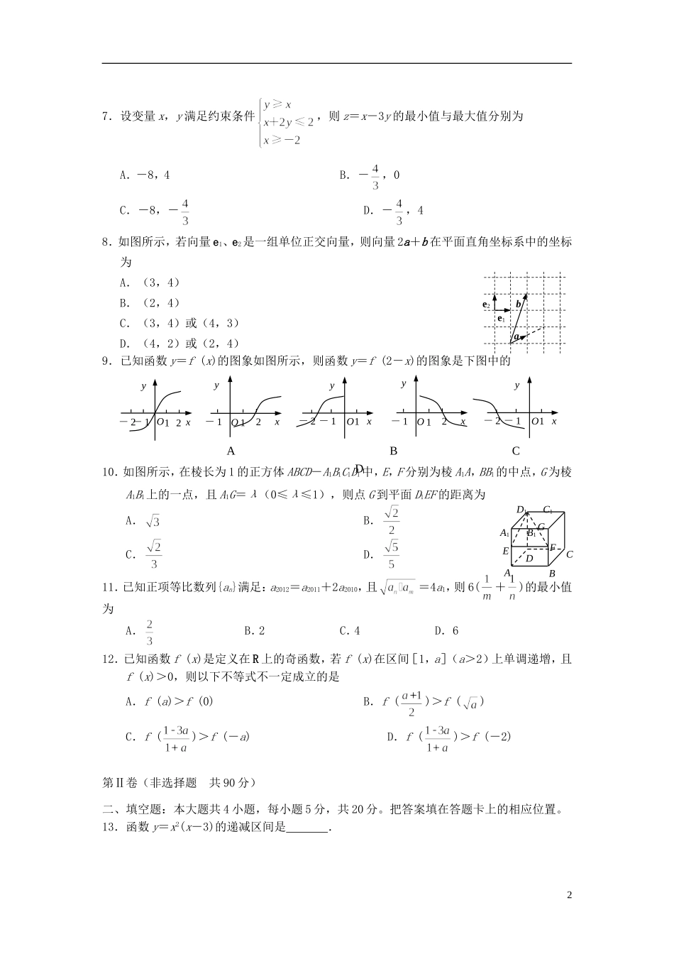 吉林省2013届高三数学上学期期末考试试题-理-新人教A版_第2页