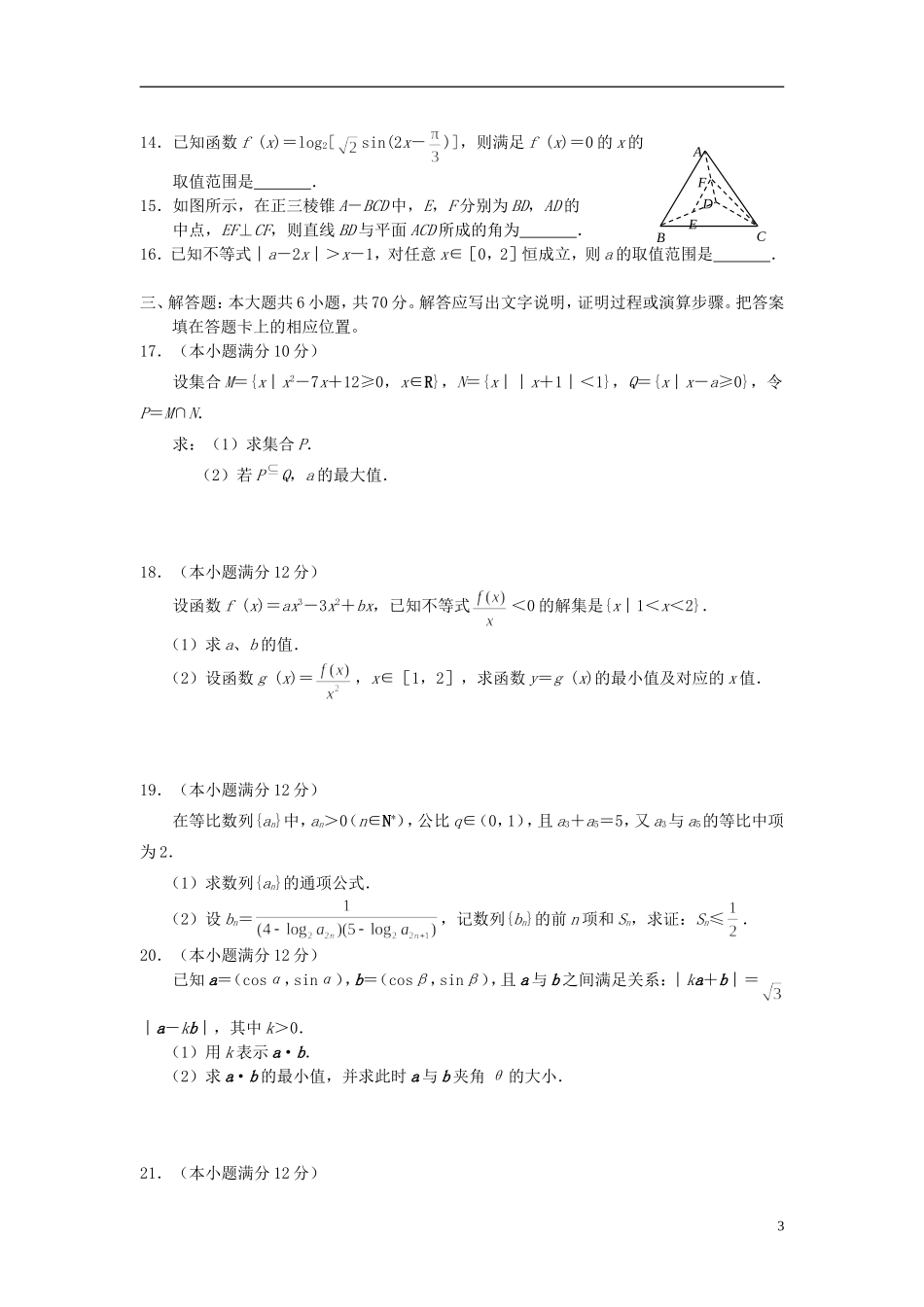 吉林省2013届高三数学上学期期末考试试题-理-新人教A版_第3页