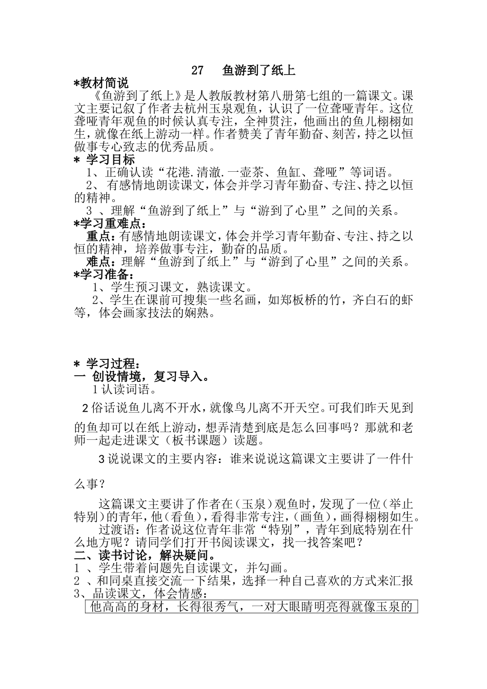 27--《-鱼游到了纸上》第二课时教案设计_第1页