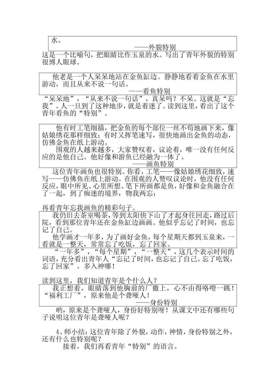 27--《-鱼游到了纸上》第二课时教案设计_第2页