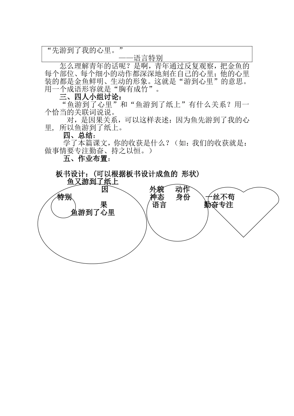 27--《-鱼游到了纸上》第二课时教案设计_第3页