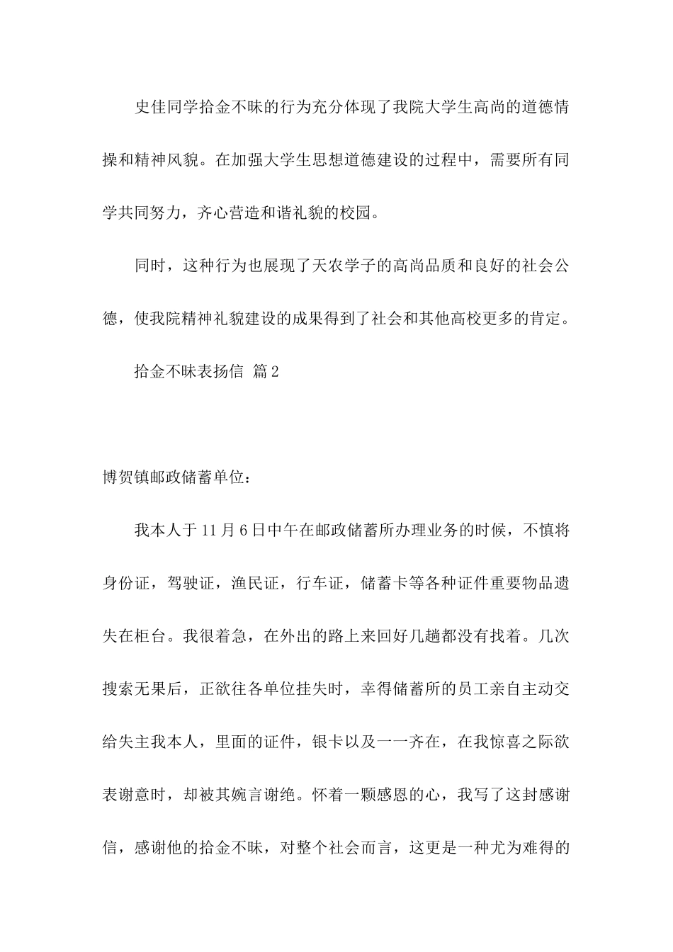 拾金不昧表扬信范文五篇_第2页