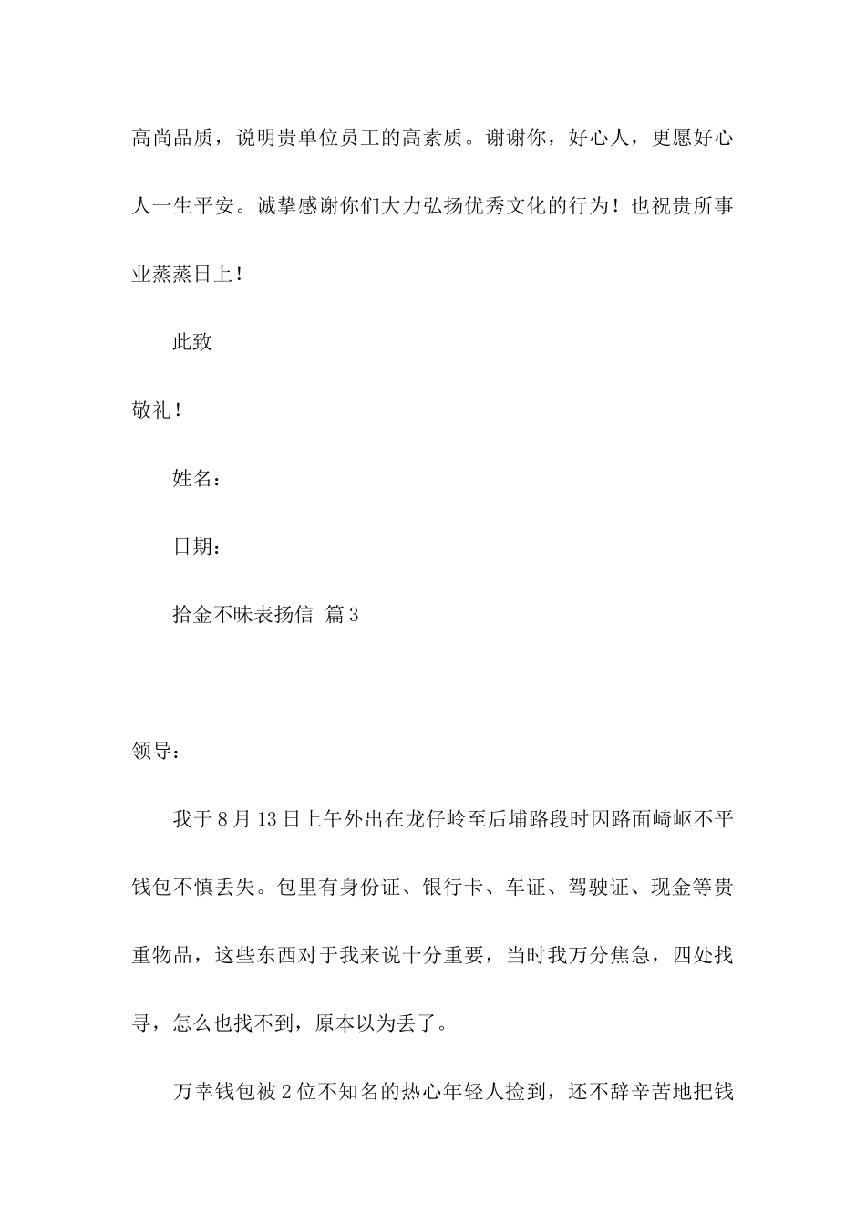 拾金不昧表扬信范文五篇_第3页