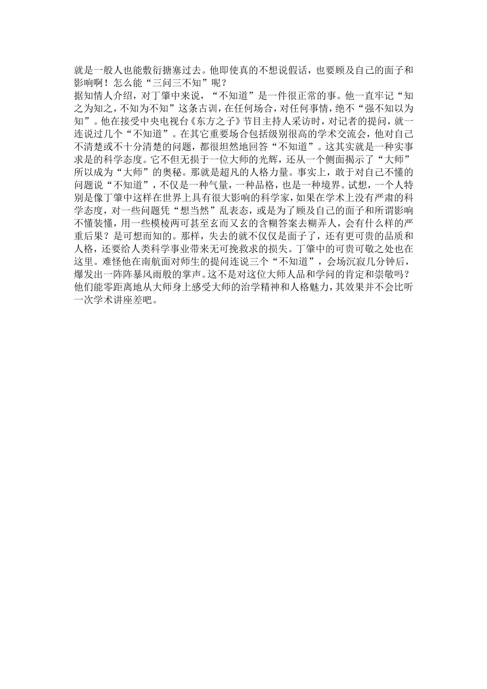 “奇”“怪”的丁肇中_第2页