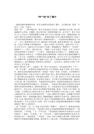 “奇”“怪”的丁肇中