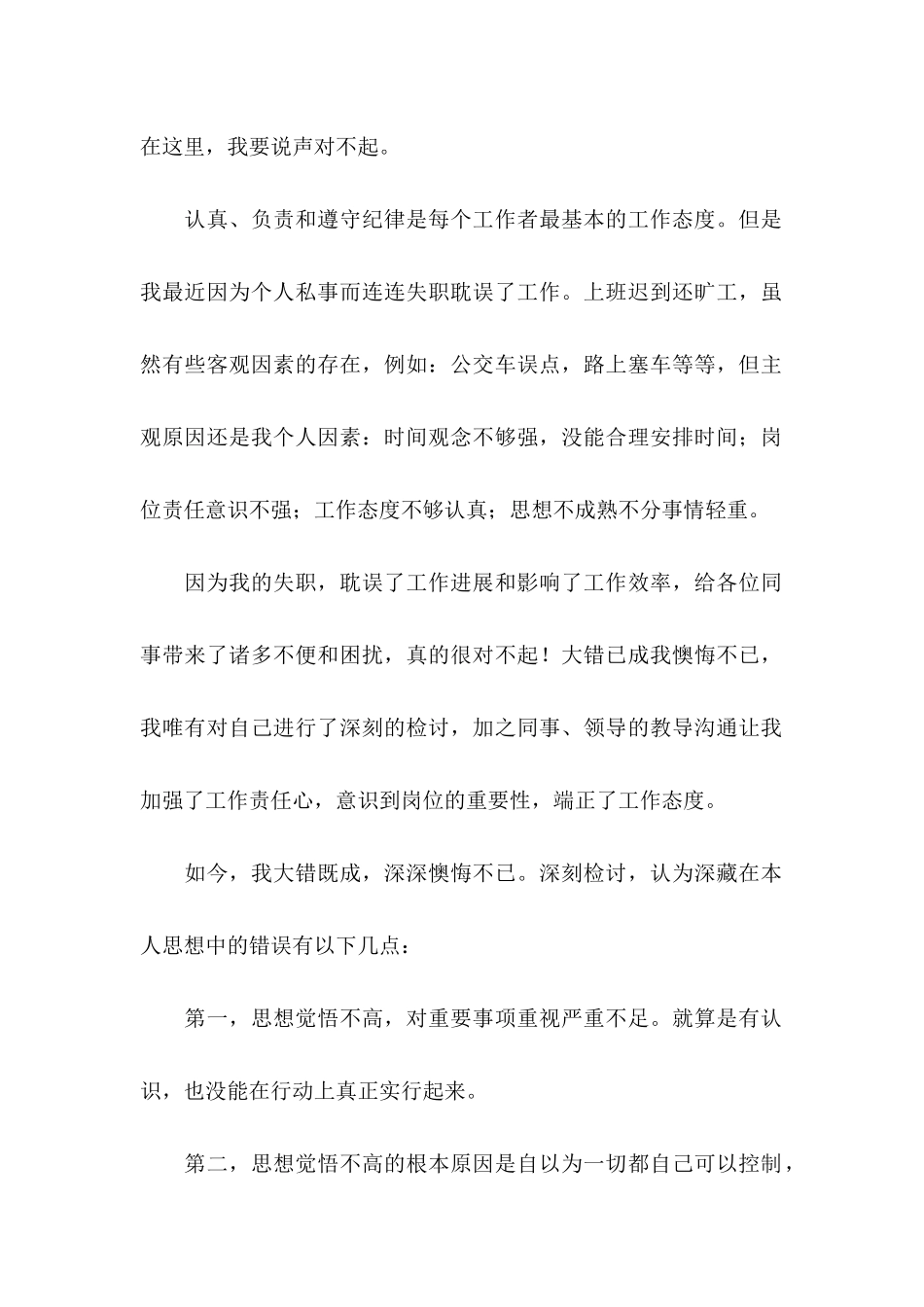 上班迟到检讨书(合集15篇) (2)_第2页