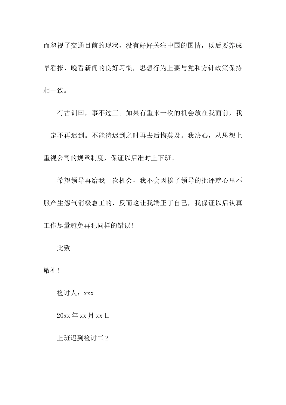 上班迟到检讨书(合集15篇) (2)_第3页