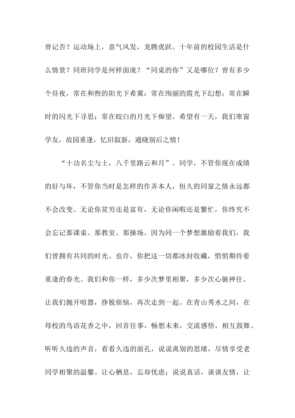 小学聚会邀请函范文_第2页