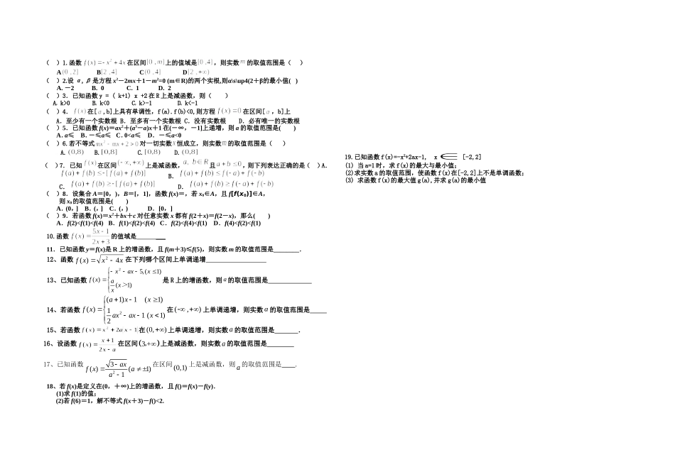 函数单调性练习三_第1页
