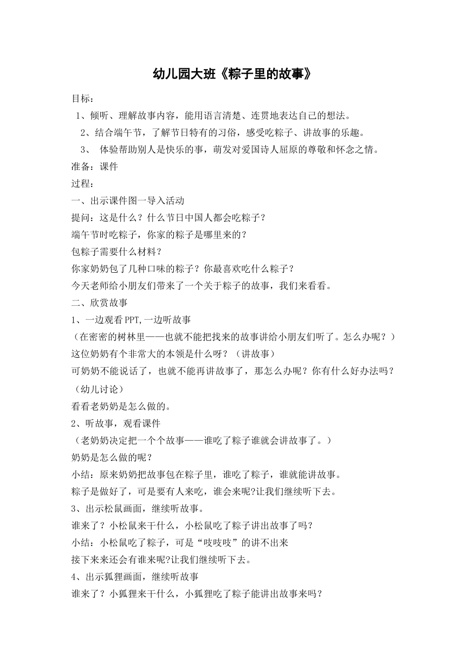 幼儿园大班粽子里的故事_第1页