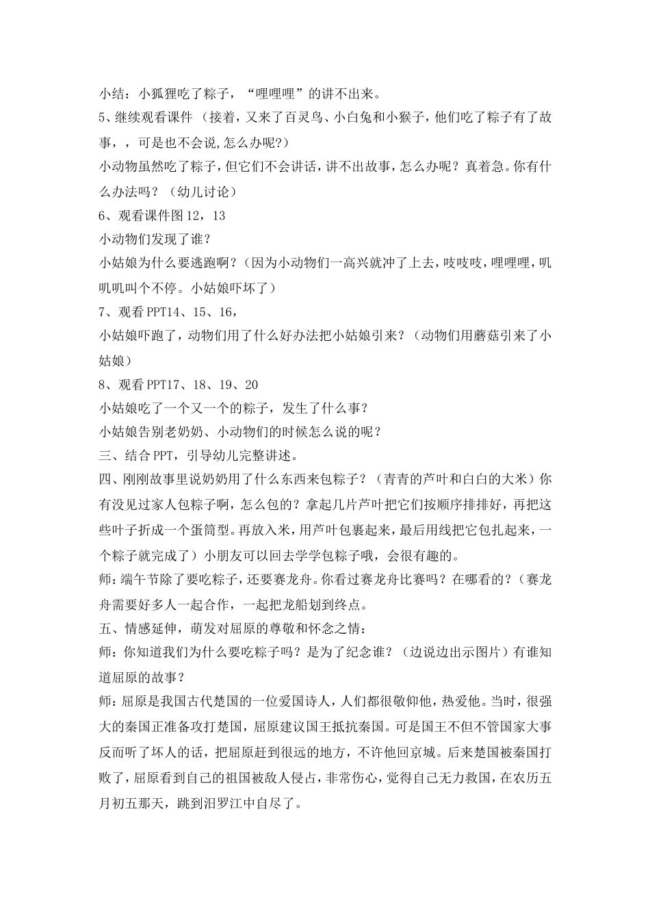 幼儿园大班粽子里的故事_第2页