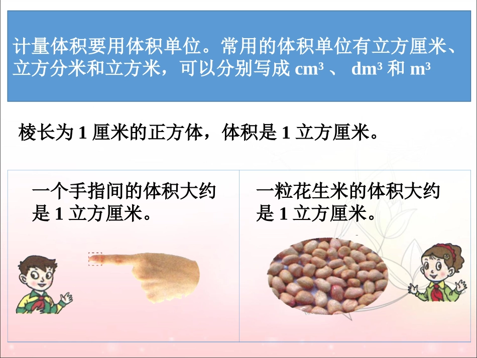 下面的长方体和正方体-长方体和正方体_第3页