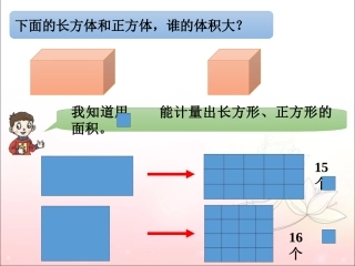 下面的长方体和正方体-长方体和正方体