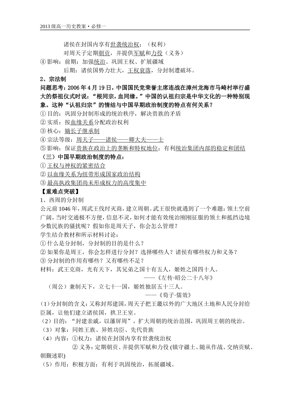 专题一古代中国的政治制度_第2页