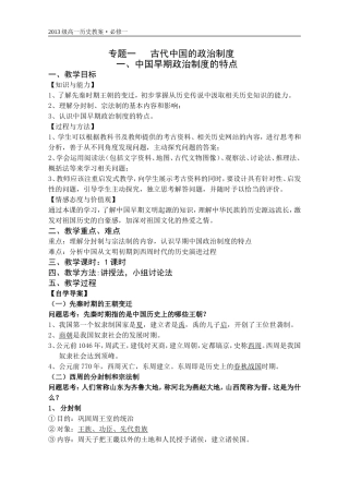 专题一古代中国的政治制度
