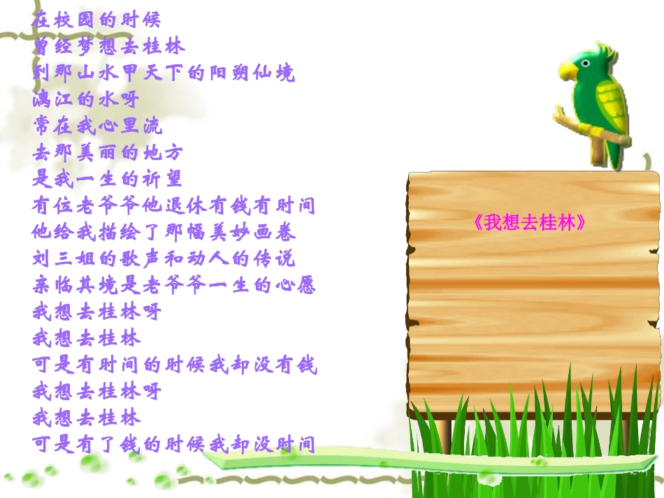 第一节现代旅游-(10)_第3页