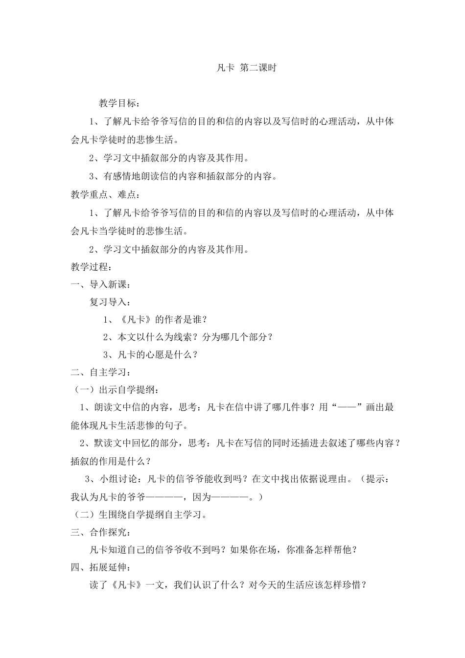 凡卡-第二课时_第1页