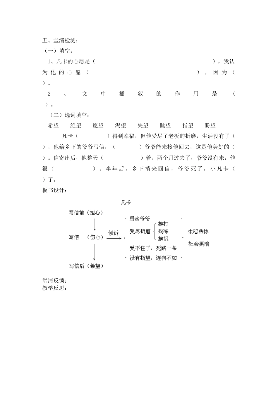 凡卡-第二课时_第2页