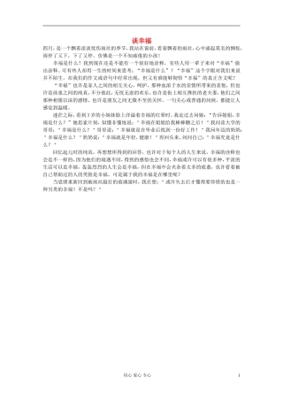 高中语文-谈幸福作文素材-