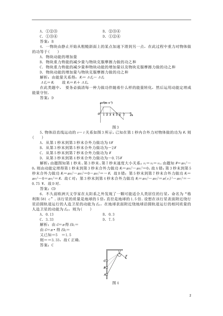 (新课标)2013年高考物理-考前十天回归教材五_第2页