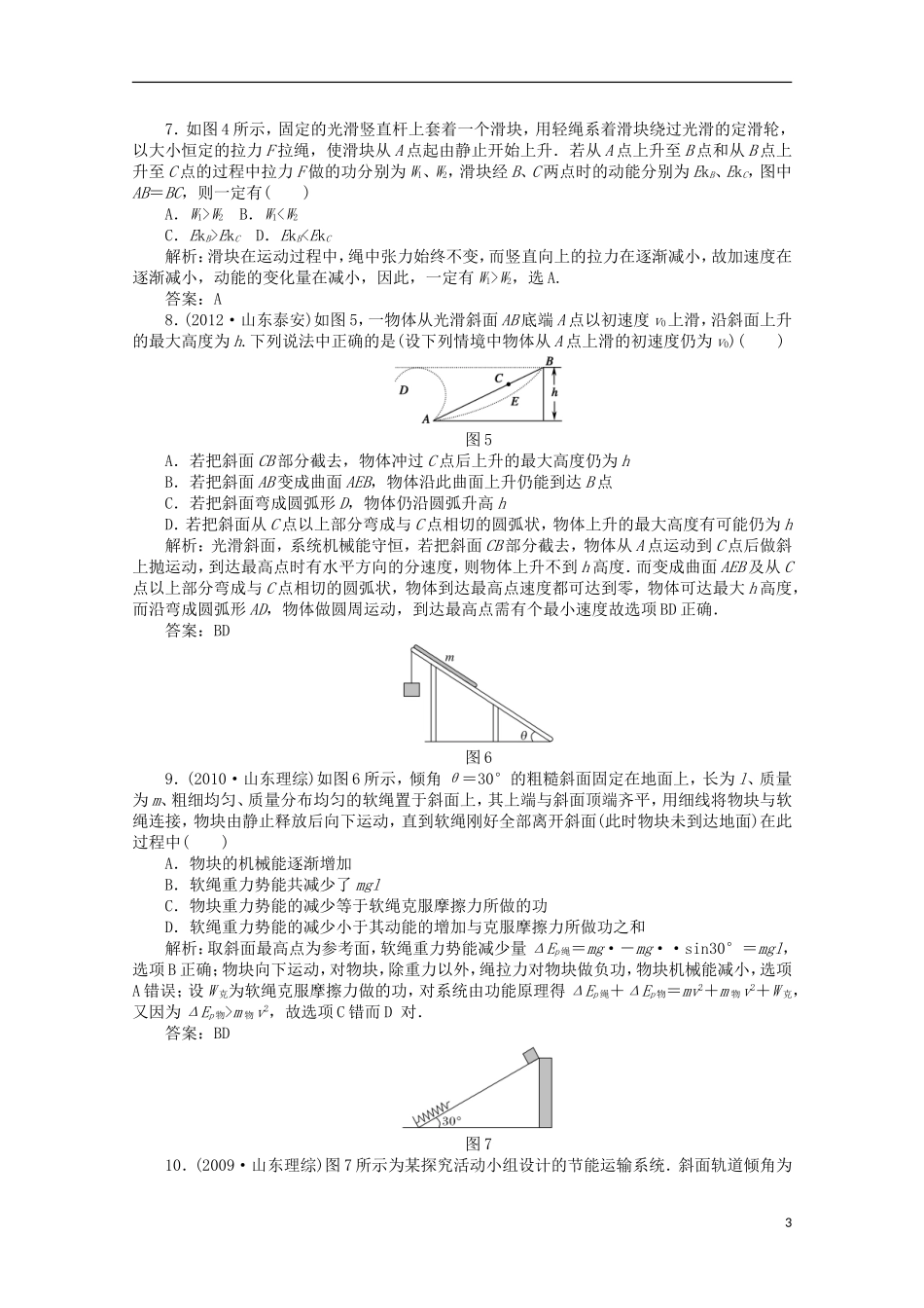(新课标)2013年高考物理-考前十天回归教材五_第3页