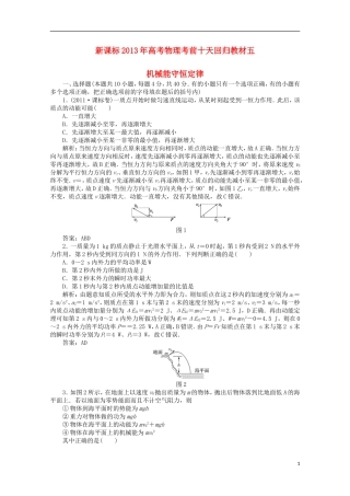 (新课标)2013年高考物理-考前十天回归教材五