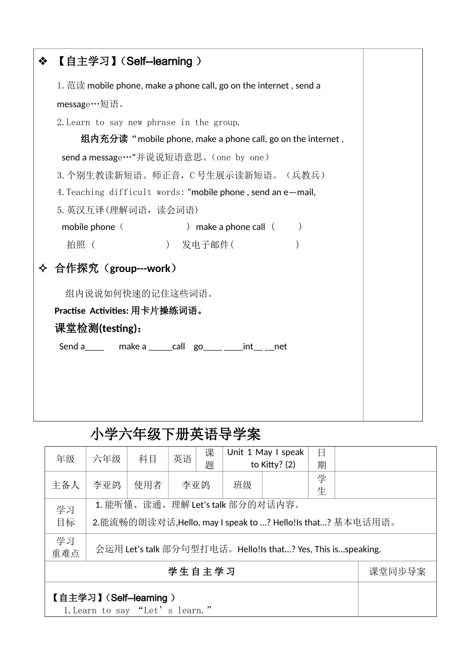小学六年级下册英语导学案Unit1(1)_第2页