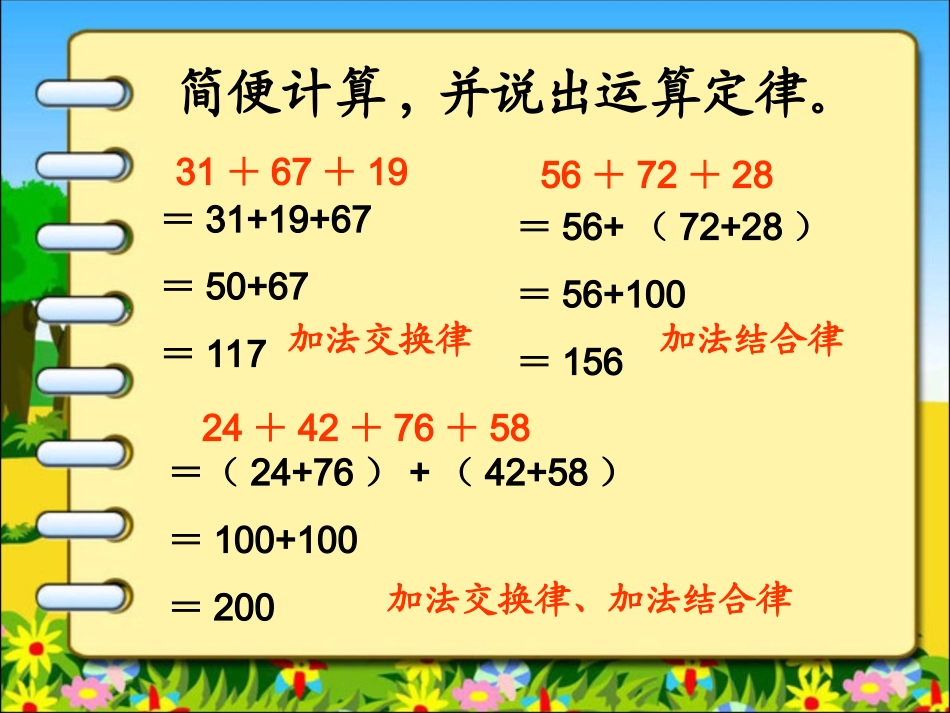 人教2011版小学数学四年级《整数加法运算定律推广到小数》课件-(2)_第2页