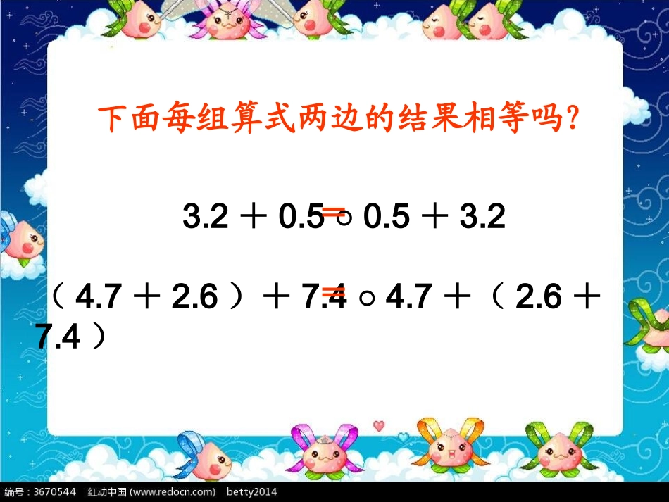 人教2011版小学数学四年级《整数加法运算定律推广到小数》课件-(2)_第3页