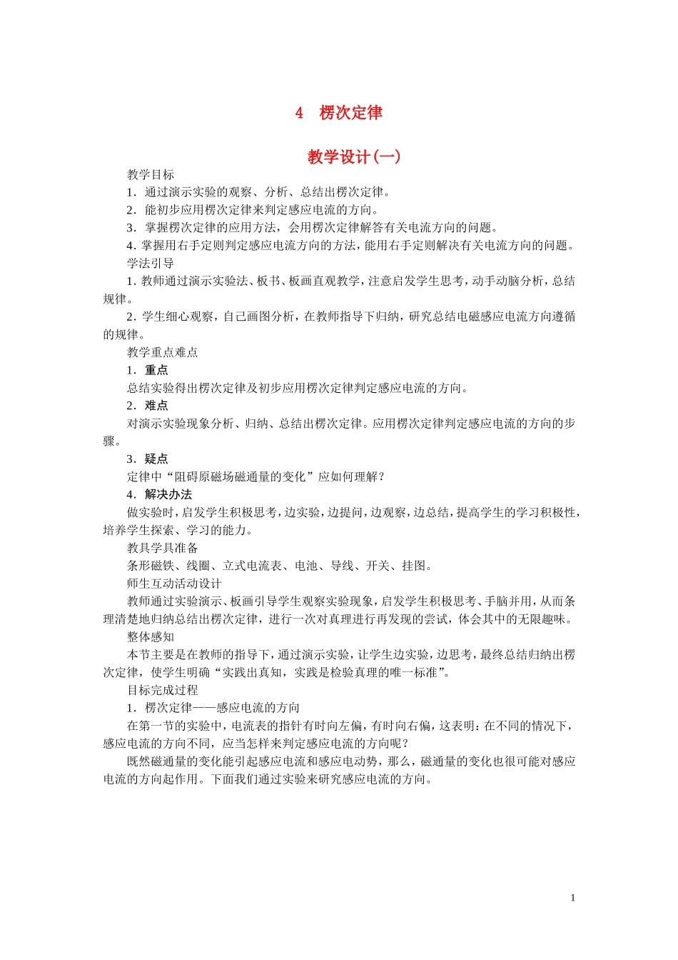 高中物理-4楞次定律教案-新人教版选修3_第1页