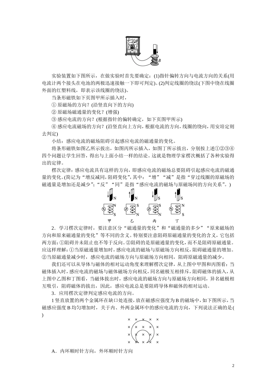 高中物理-4楞次定律教案-新人教版选修3_第2页