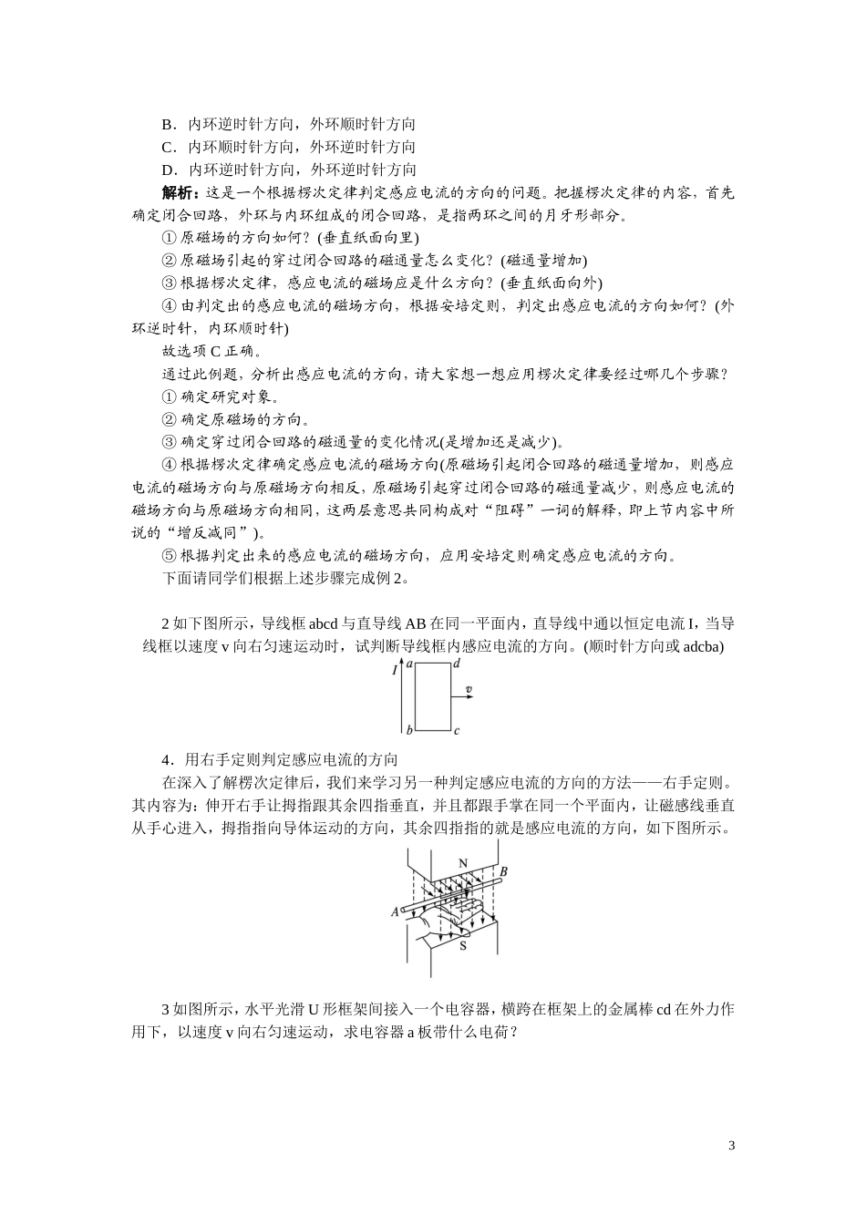 高中物理-4楞次定律教案-新人教版选修3_第3页