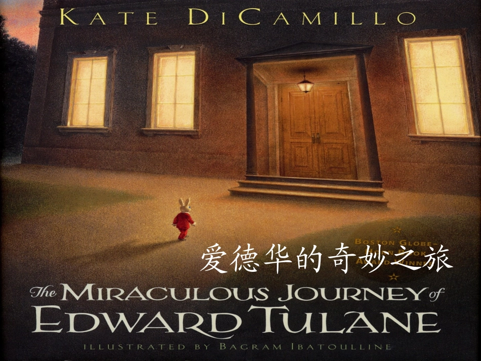 爱德华的奇妙之旅_第2页