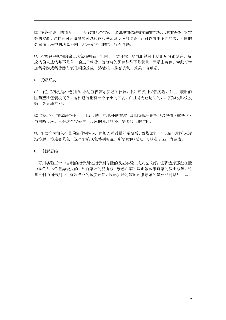 初中化学-探究实验设计─酸的性质素材_第2页