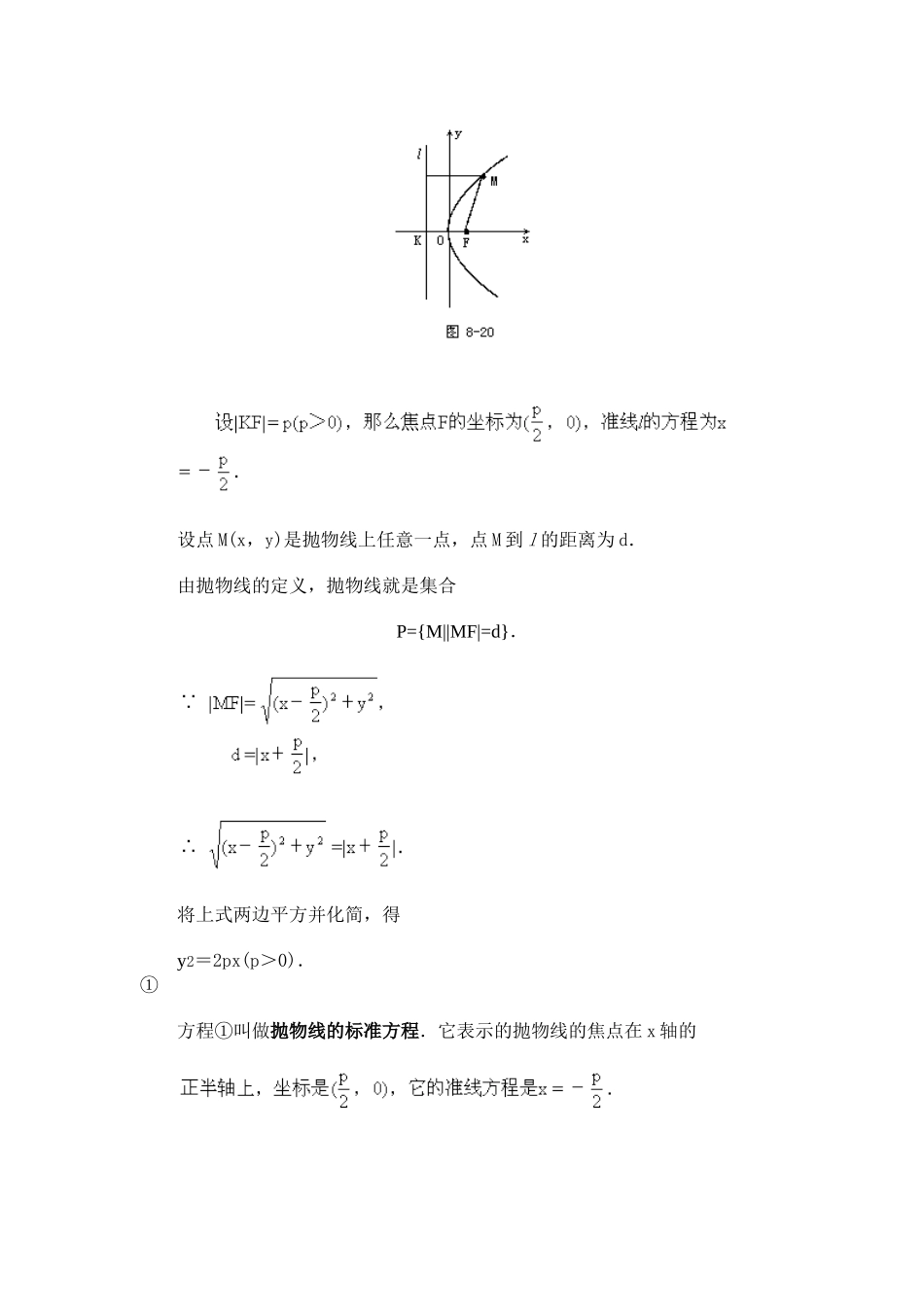 【精品】高二数学上-第八章-圆锥曲线方程：--8.5抛物线及其标准方程教案_第2页