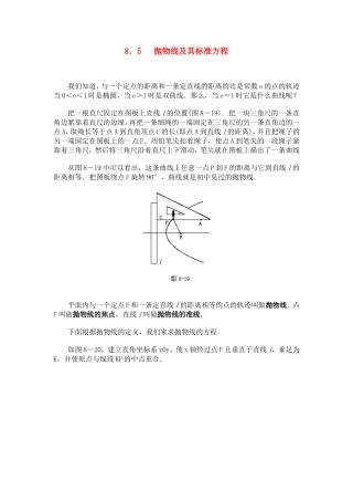 【精品】高二数学上-第八章-圆锥曲线方程：--8.5抛物线及其标准方程教案