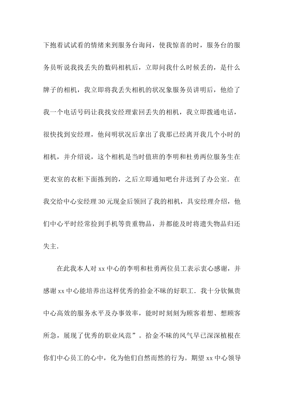 拾金不昧表扬信锦集6篇_第2页