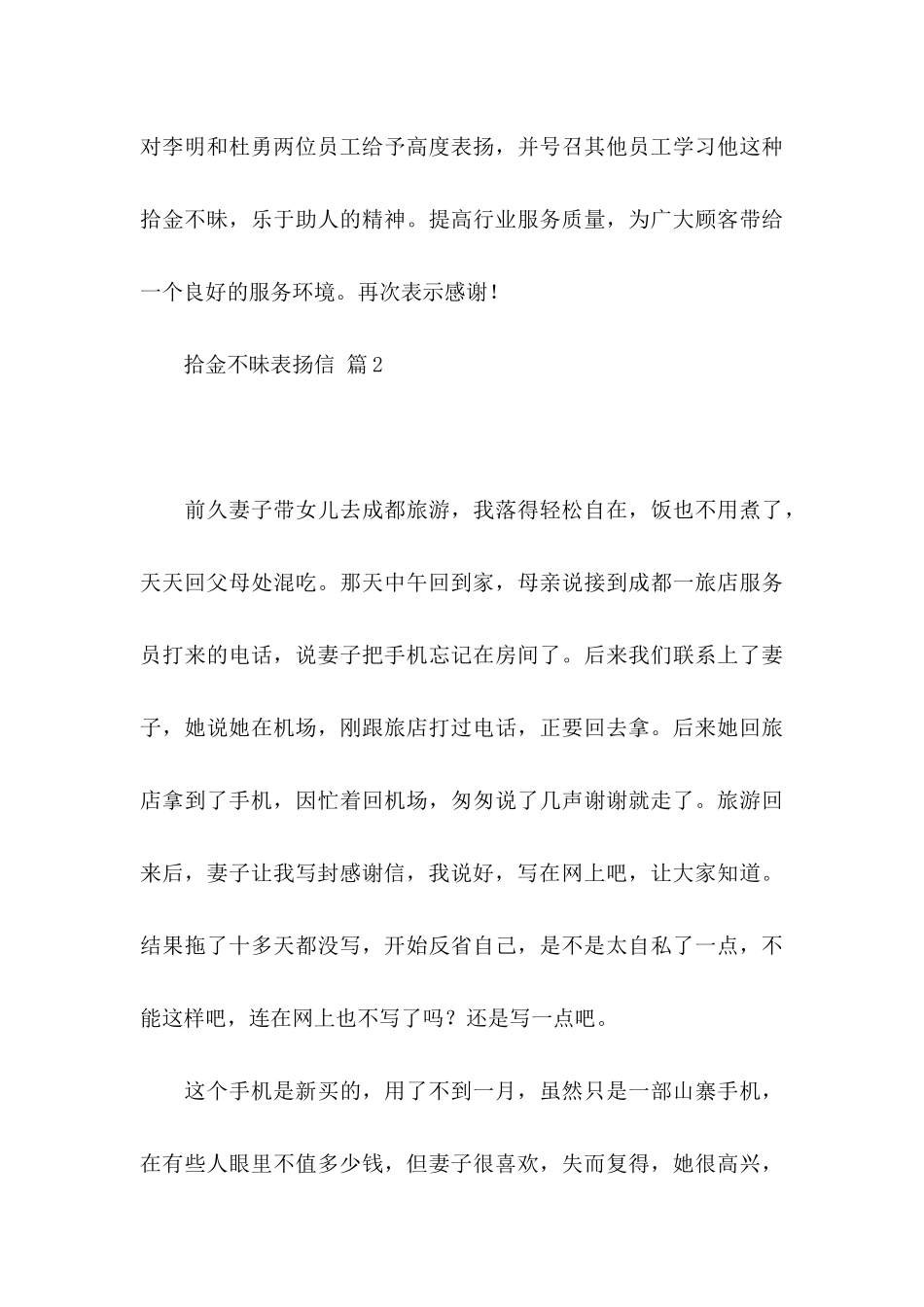 拾金不昧表扬信锦集6篇_第3页