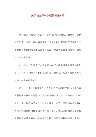 拾金不昧表扬信锦集6篇