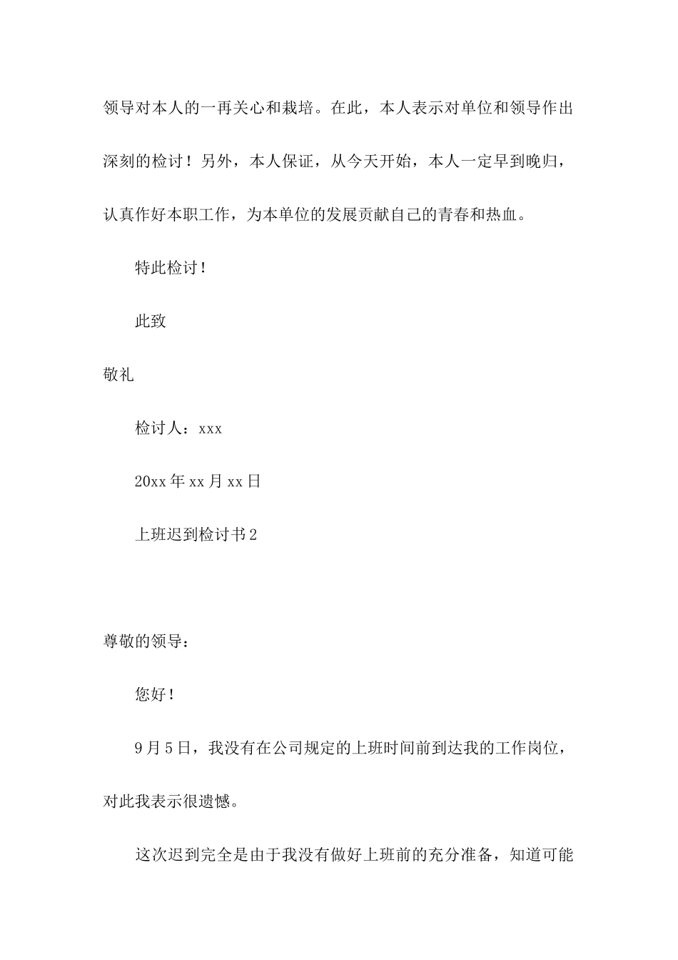 上班迟到检讨书(合集15篇)_第2页